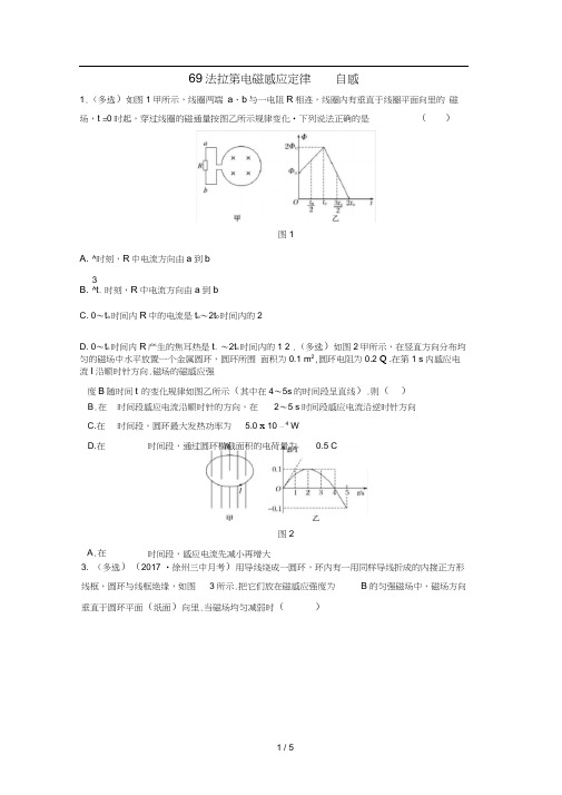 江苏专版高考物理一轮复习第九章电磁感应微专题69法拉第电磁感应定律自感备考精炼