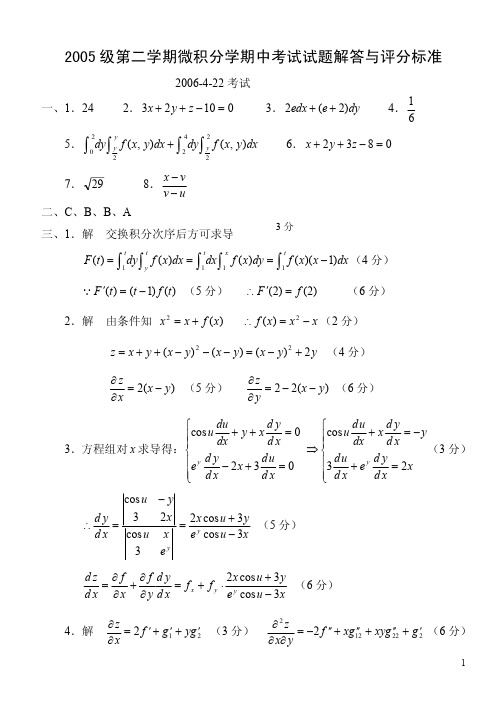 微积分期末考试题2005