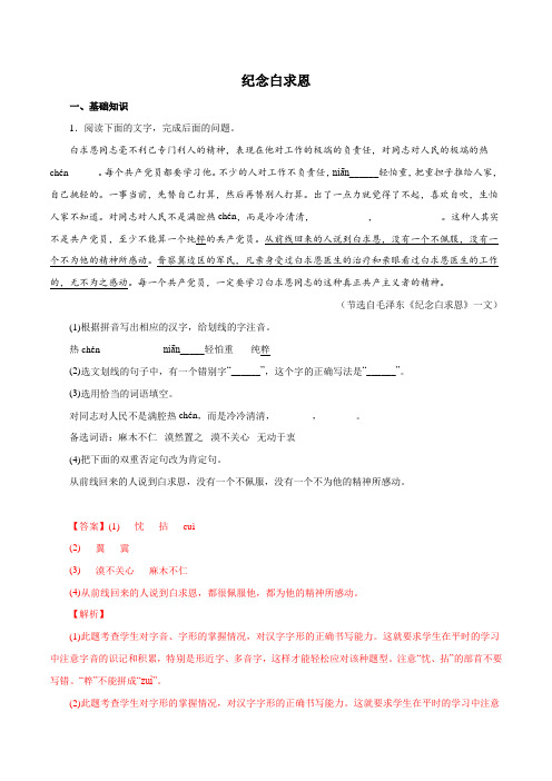 02纪念白求恩-2022-2023学年七年级语文上册知识梳理与能力训练