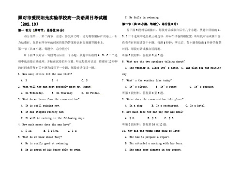 高一英语上学期周日考试试题(1.1)高一全册英语试题