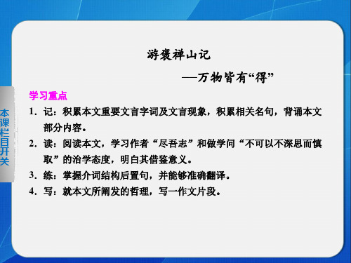 高中语文必修二课件-10 游褒禅山记1-人教版