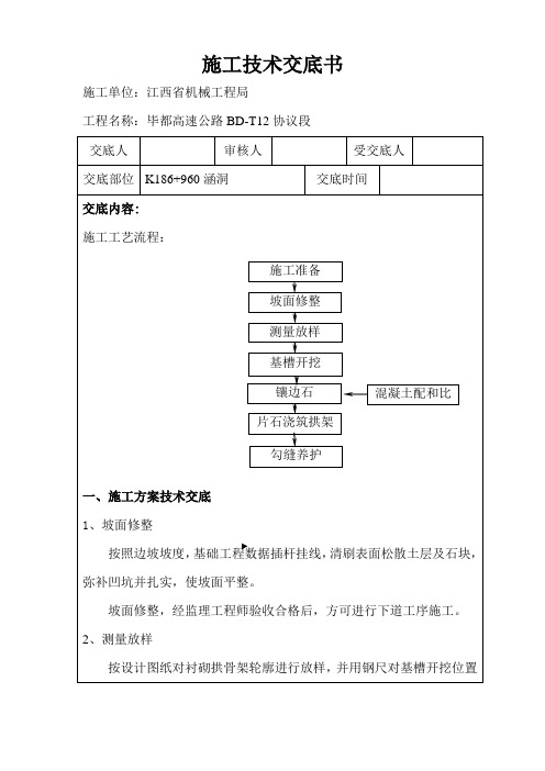 衬砌拱施工技术交底书