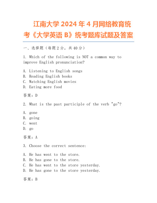 江南大学2024年4月网络教育统考《大学英语B》统考题库试题及答案