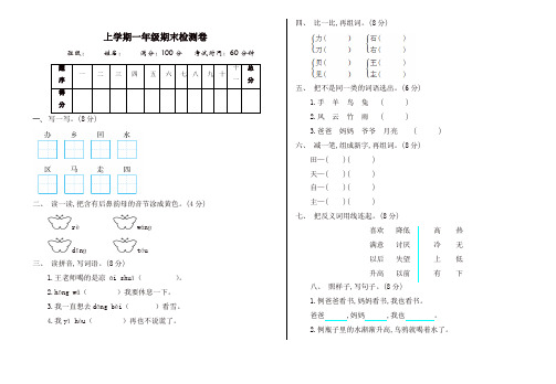 一年级上册语文期末试题-轻巧夺冠(含答案)