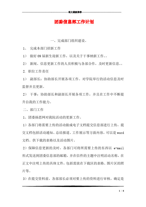 团委信息部工作计划