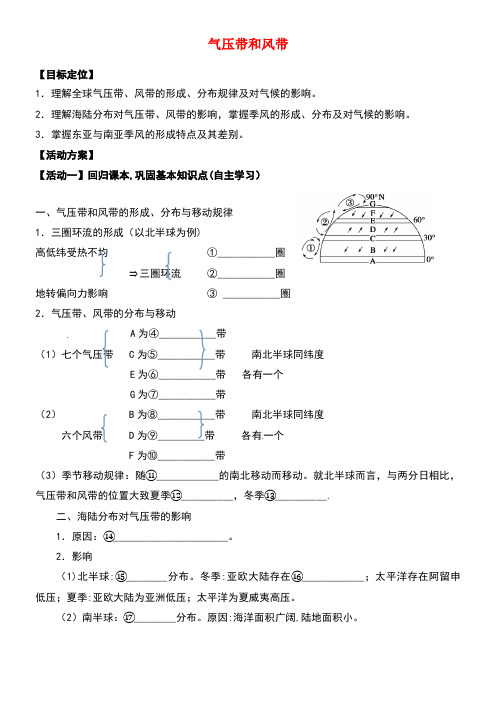 江苏省句容市高中地理2.3气压带和风带学案(无答案)湘教版必修1