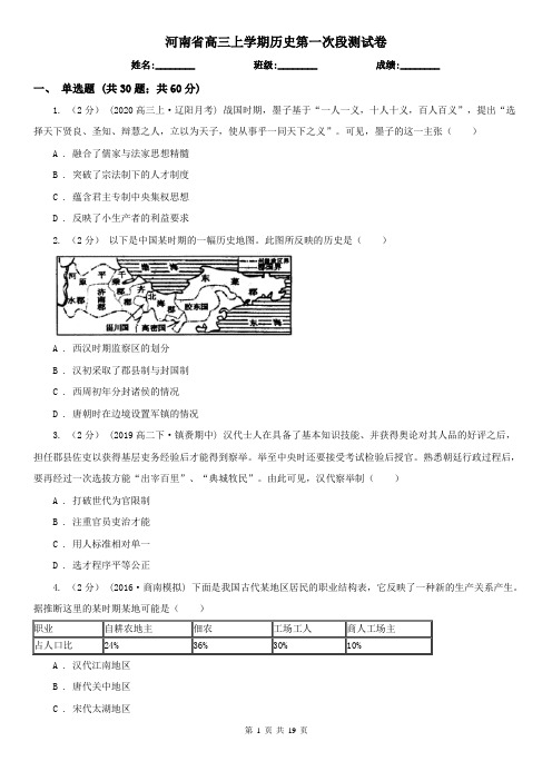 河南省高三上学期历史第一次段测试卷