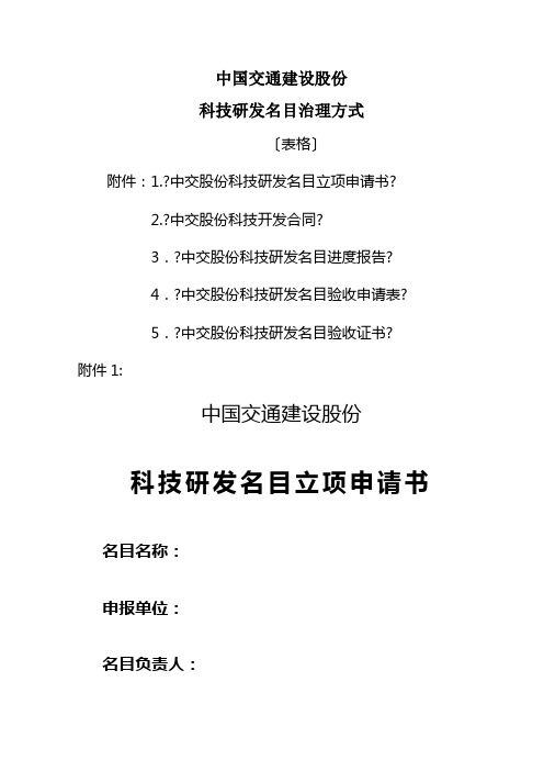 中国交通科技研发项目管理办法