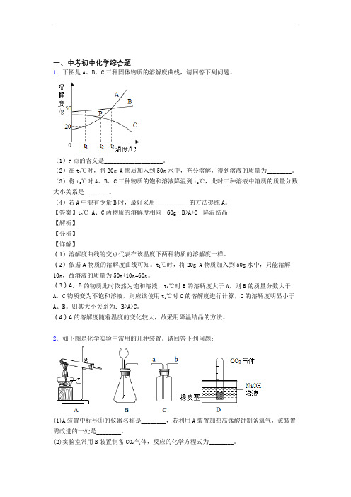 2020-2021全国中考化学综合题的综合中考真题汇总及答案