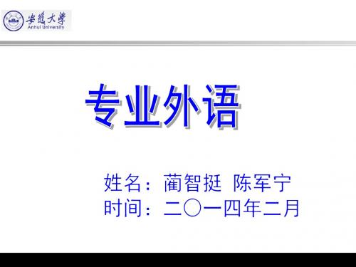 安徽大学电院微电子专业外语PPT课件1资料