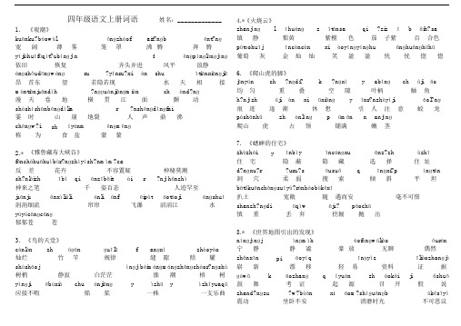 人教版语文四年级上册词语表(带拼音)