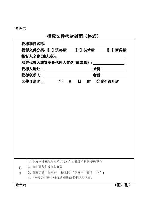 房屋建筑和市政工程施工招标投标文件格式(技术标、商务标)