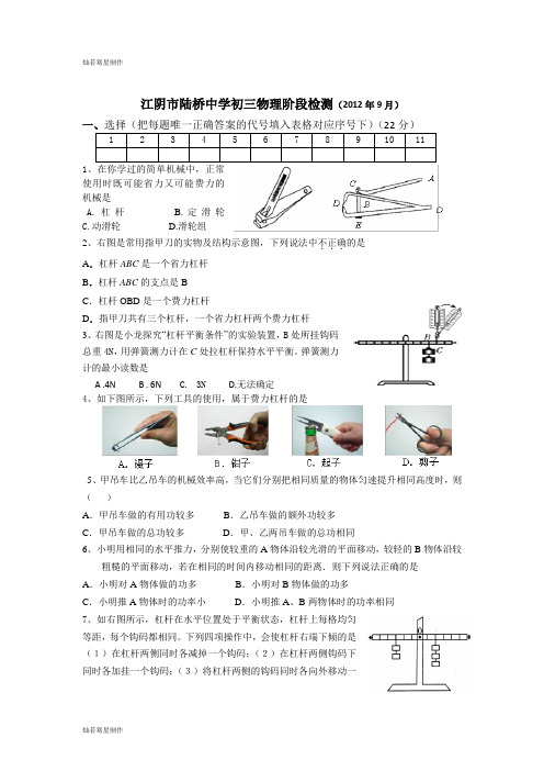 人教版九年级物理江阴市陆桥中学初三阶段检测(年9月)