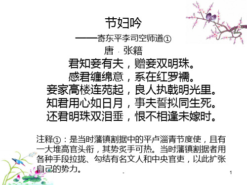 公开课诗歌情感赏析PPT课件