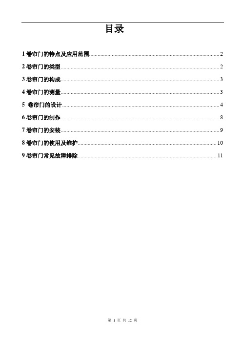 卷帘门学习资料3.29