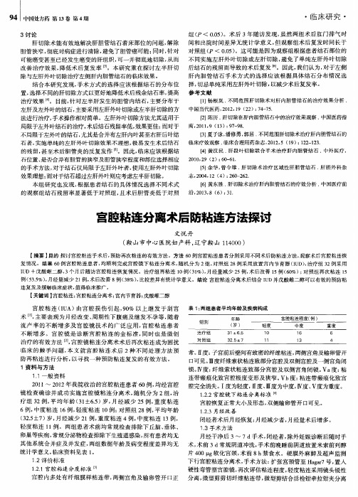 宫腔粘连分离术后防粘连方法探讨