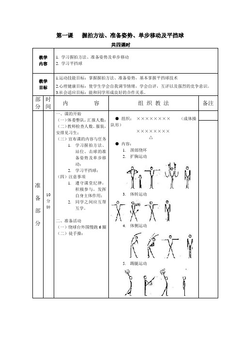 乒乓球兴趣小组教案