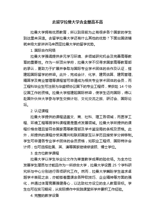 去留学拉曼大学含金量高不高