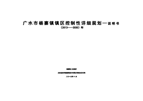 广水市杨寨镇镇区控制性详细规划说明书