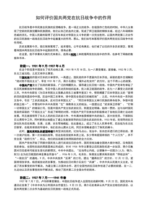 评价国共两党在抗日战争中的作用