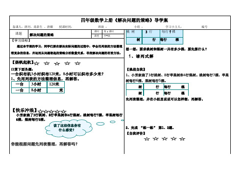 解决问题的策略导学案