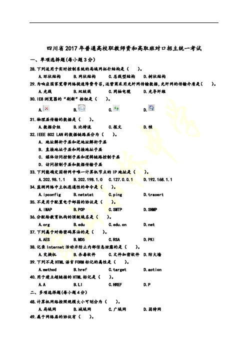 四川省12-17计算机网络历年高考真题