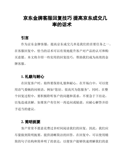 京东金牌客服回复技巧 提高京东成交几率的话术