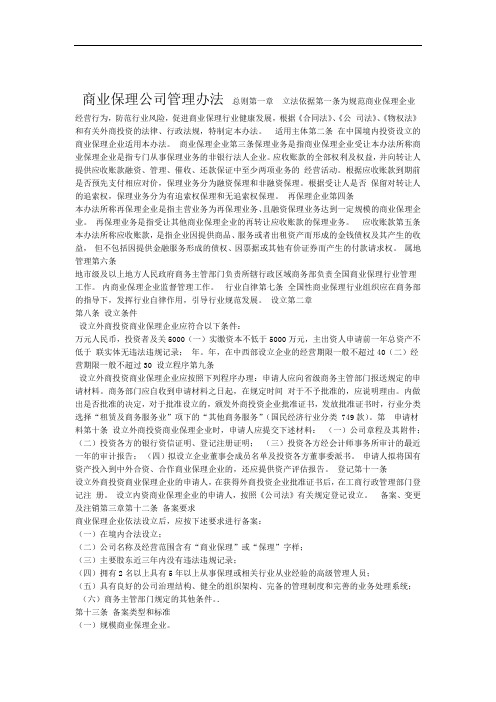 商业保理公司管理办法