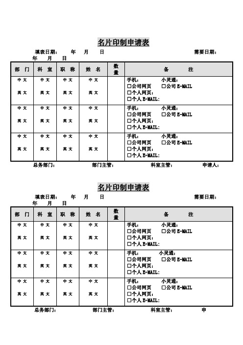 名片印制申请书