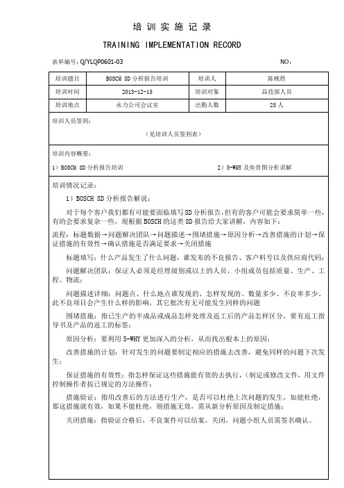 8D报告培训及5-WHY及鱼骨图分析讲解