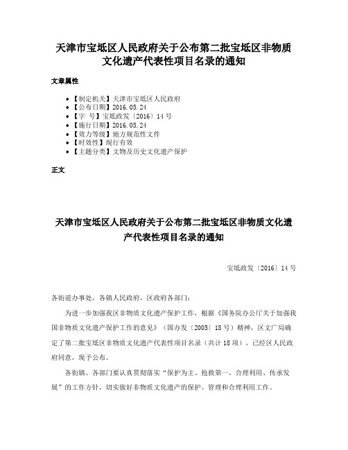 天津市宝坻区人民政府关于公布第二批宝坻区非物质文化遗产代表性项目名录的通知