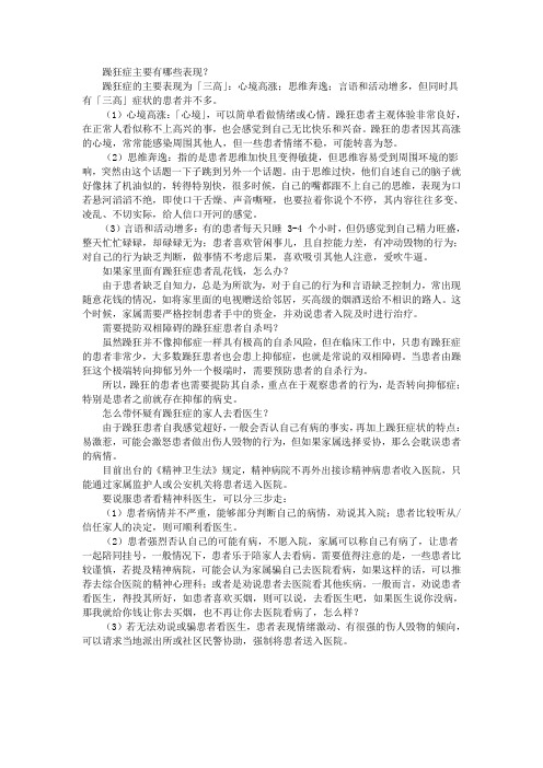 躁狂症主要有什么表现