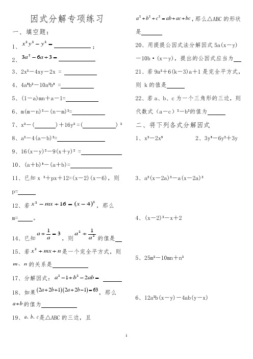 八年级数学上册因式分解专项练习