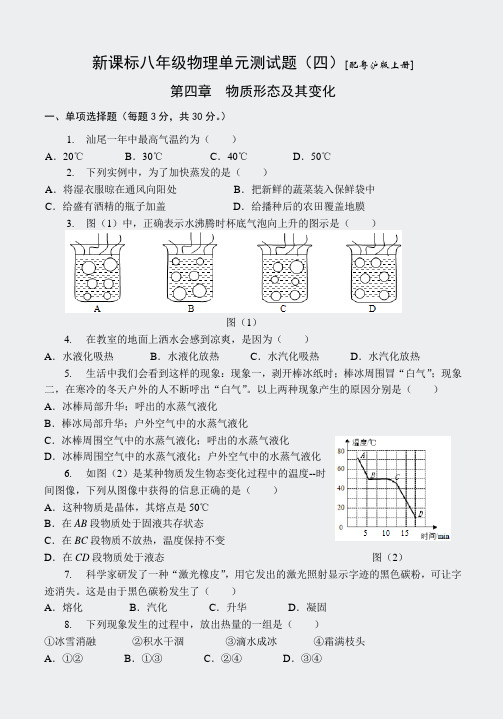 初中物理粤教沪科版-粤沪版八年级物理上册单元测试第四章