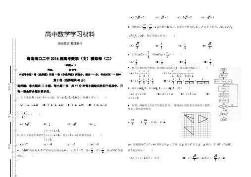 高考专题高三文科数学模拟卷(二)试卷.docx