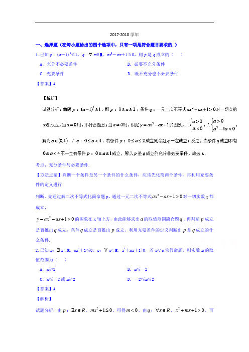 河南省新乡市第一中学2017-2018学年高三上学期第一次周练理数试题 Word版含解析