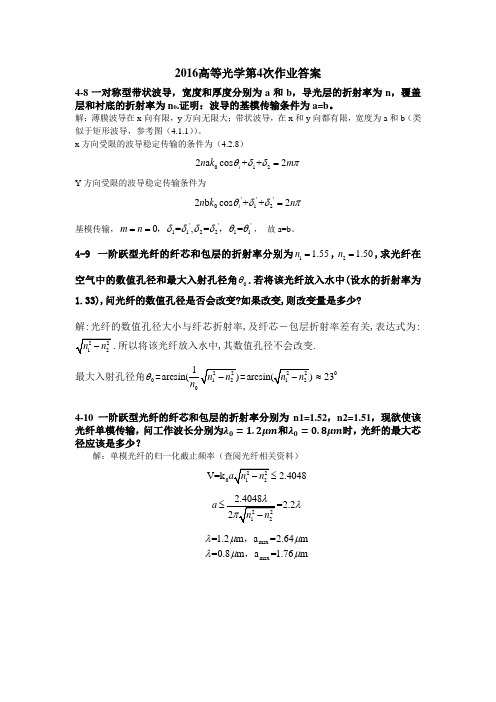 高等光学2016-第4章作业参考答案