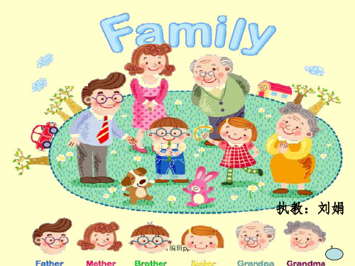 三年级my-family完整PPT课件