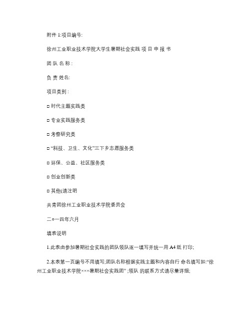 大学生暑期社会实践申请书