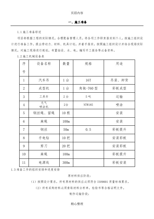 学校彩钢板房维修改造施工方案