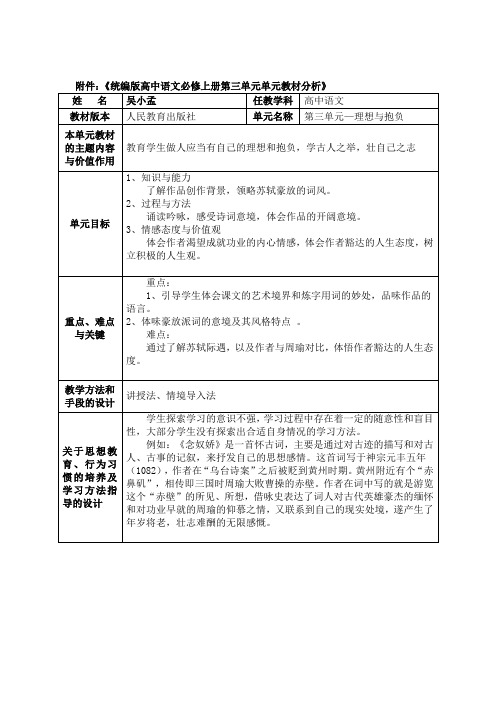 统编版高中语文必修上册第三单元单元教材分析