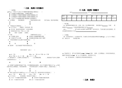 《 乙炔  炔烃》补充练习.doc