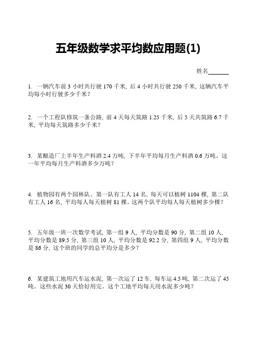 (完整word)五年级数学求平均数应用题