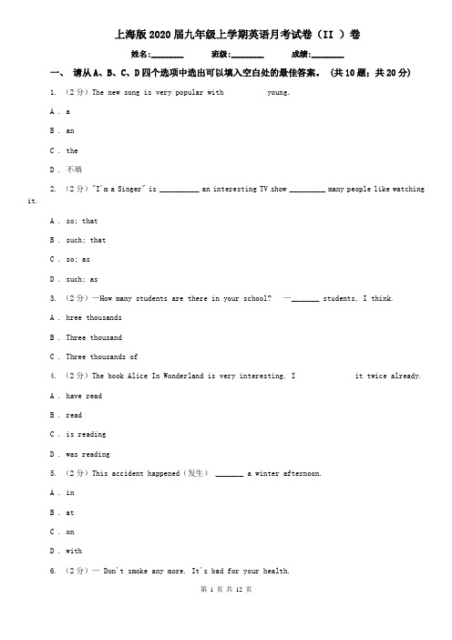 上海版2020届九年级上学期英语月考试卷(II )卷