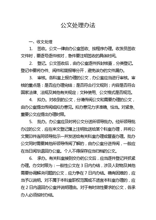 公文处理办法