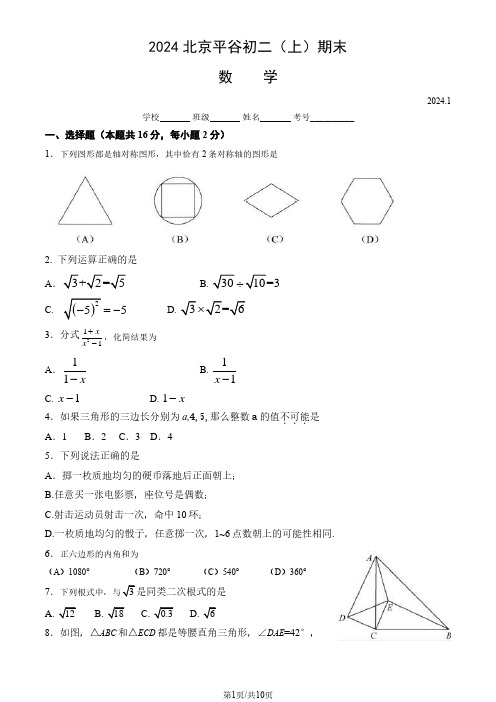 2024北京平谷区初二(上)期末数学试卷及答案