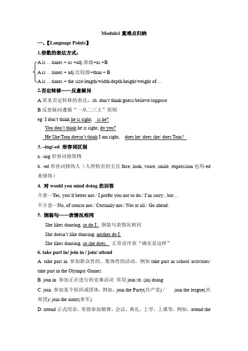 外研版高中英语必修1 Module1 重难点归纳