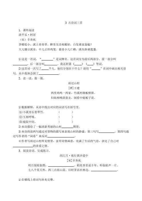 部编版六年级语文上册3 古诗词三首(2)类文阅读(含答案)