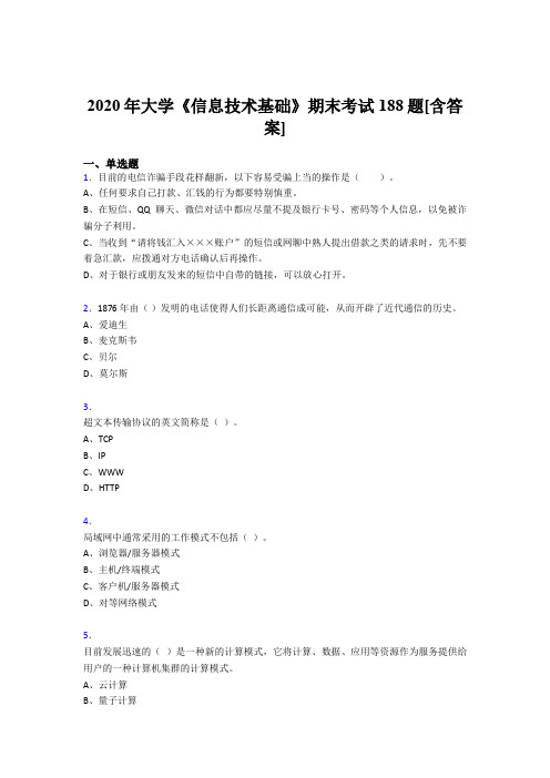 精选2020年大学《信息技术基础》期末完整复习题库(含标准答案)