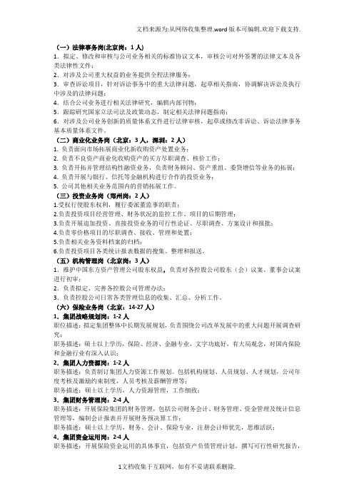 东方资产管理公司笔试资料